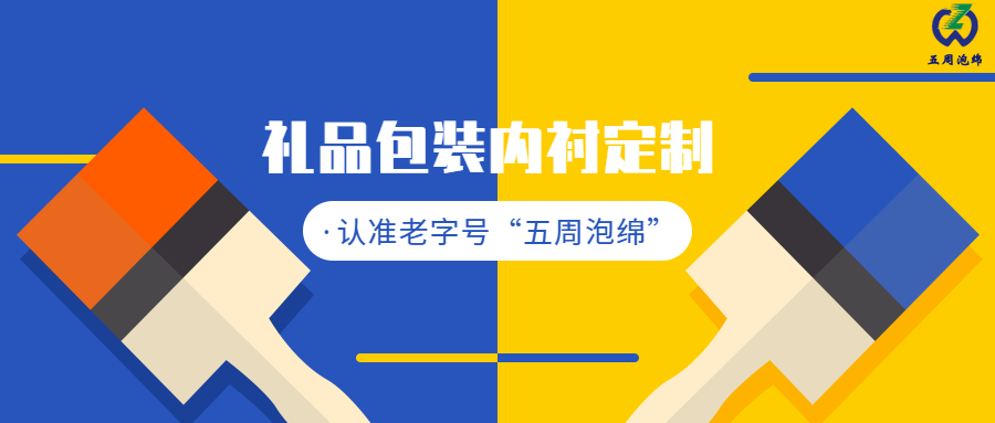 當(dāng)教師節(jié)碰上中秋節(jié)，你的禮品包裝內(nèi)襯準(zhǔn)備好了嗎？